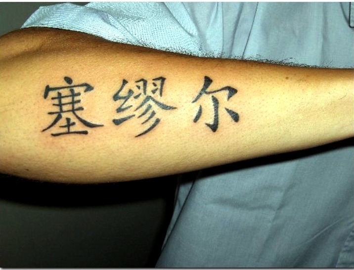 Letras orientales tattoo