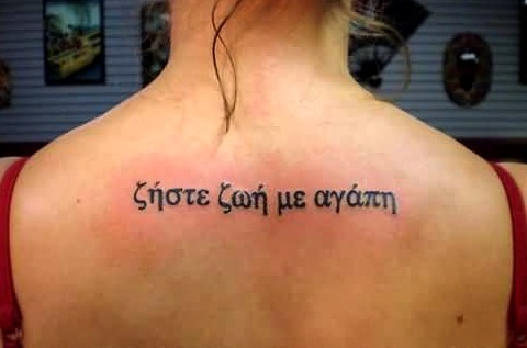 Frase griega tatuaje